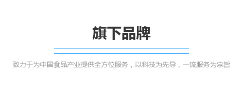 旗下品牌